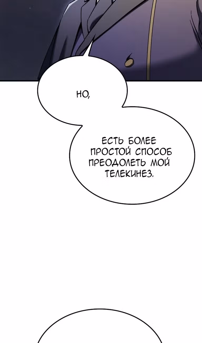 Злодей хочет жить — Том 1 · Глава 32, страница 23