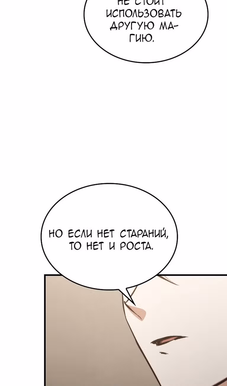 Злодей хочет жить — Том 1 · Глава 32, страница 31