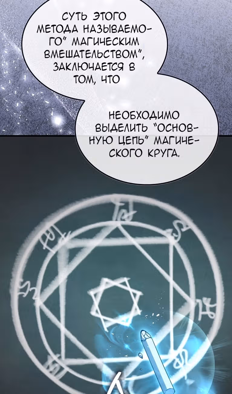 Злодей хочет жить — Том 1 · Глава 32, страница 33