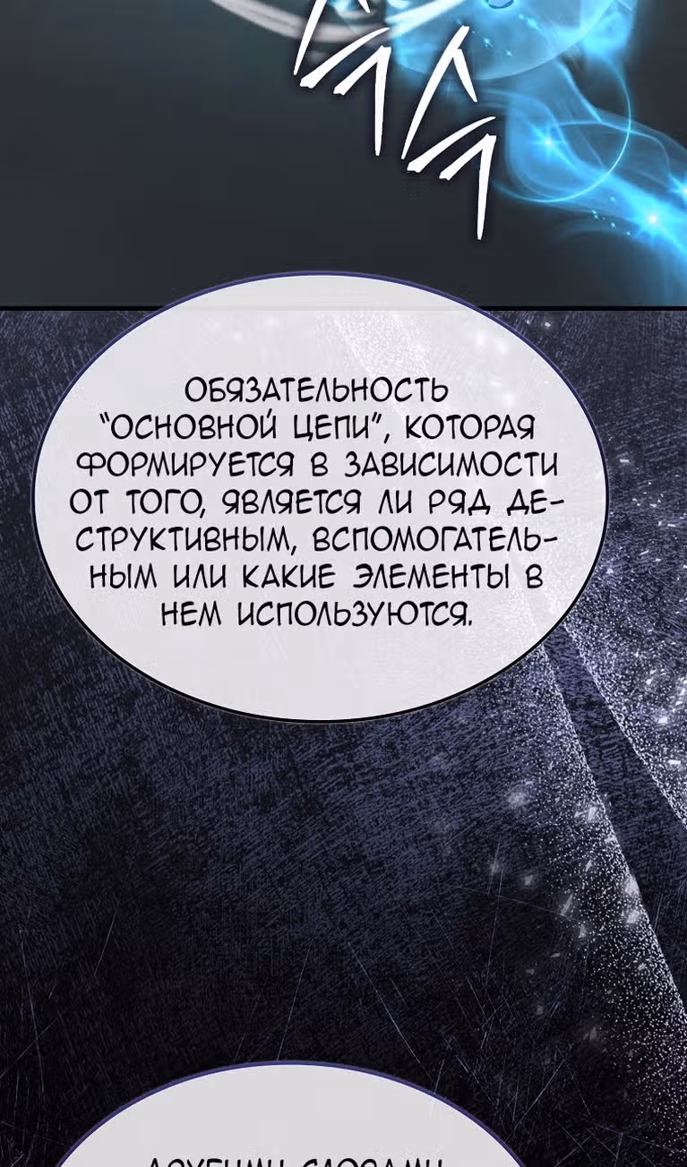 Злодей хочет жить — Том 1 · Глава 32, страница 34