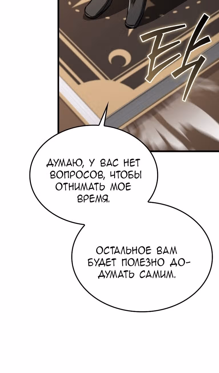 Злодей хочет жить — Том 1 · Глава 32, страница 44