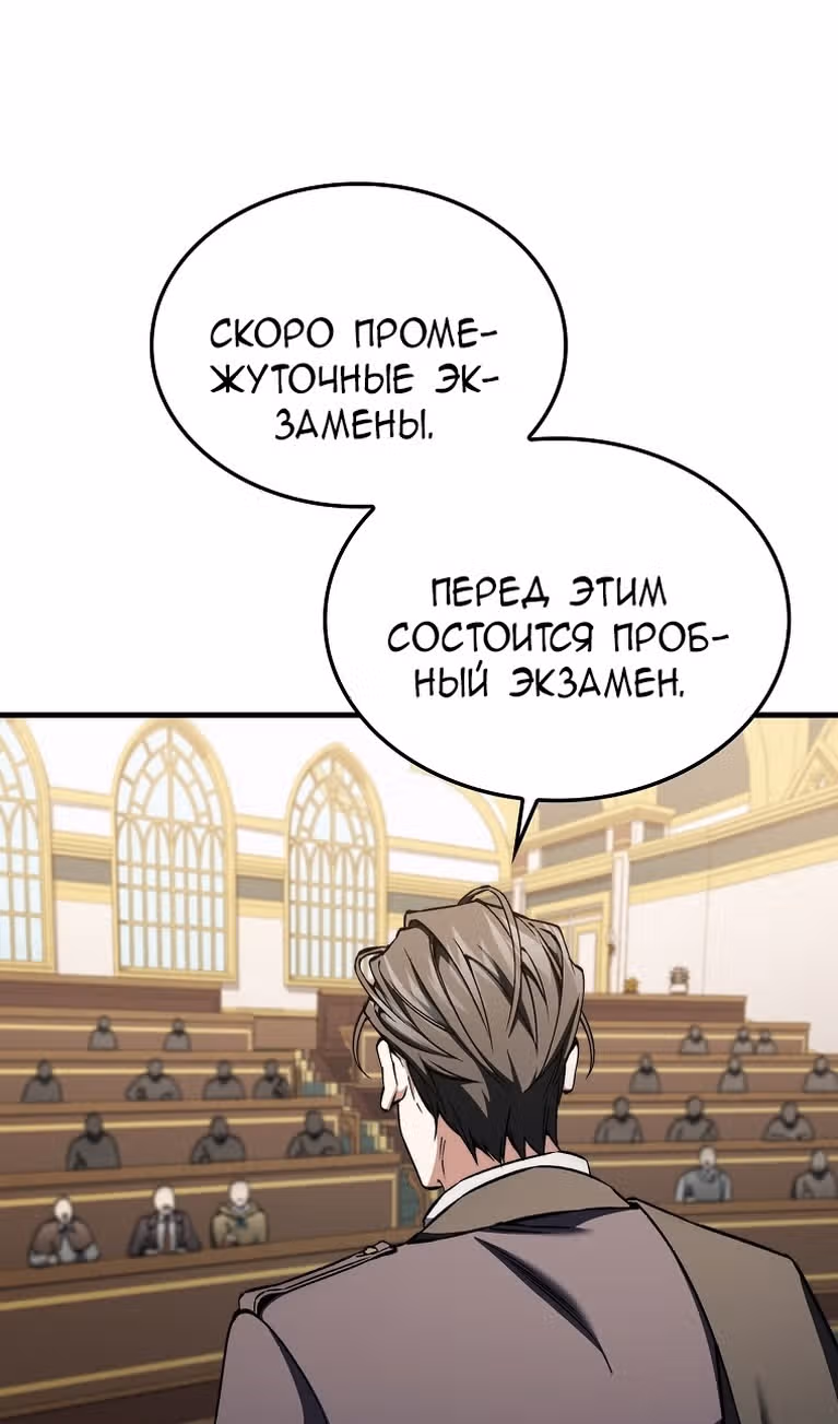 Злодей хочет жить — Том 1 · Глава 32, страница 45