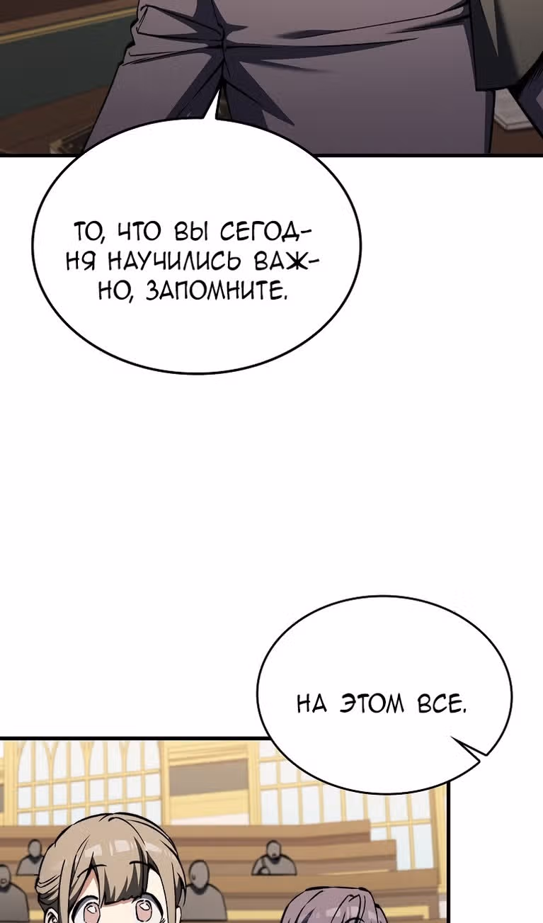 Злодей хочет жить — Том 1 · Глава 32, страница 46