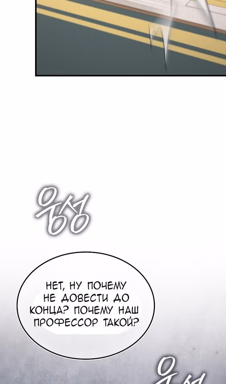 Злодей хочет жить — Том 1 · Глава 32, страница 48