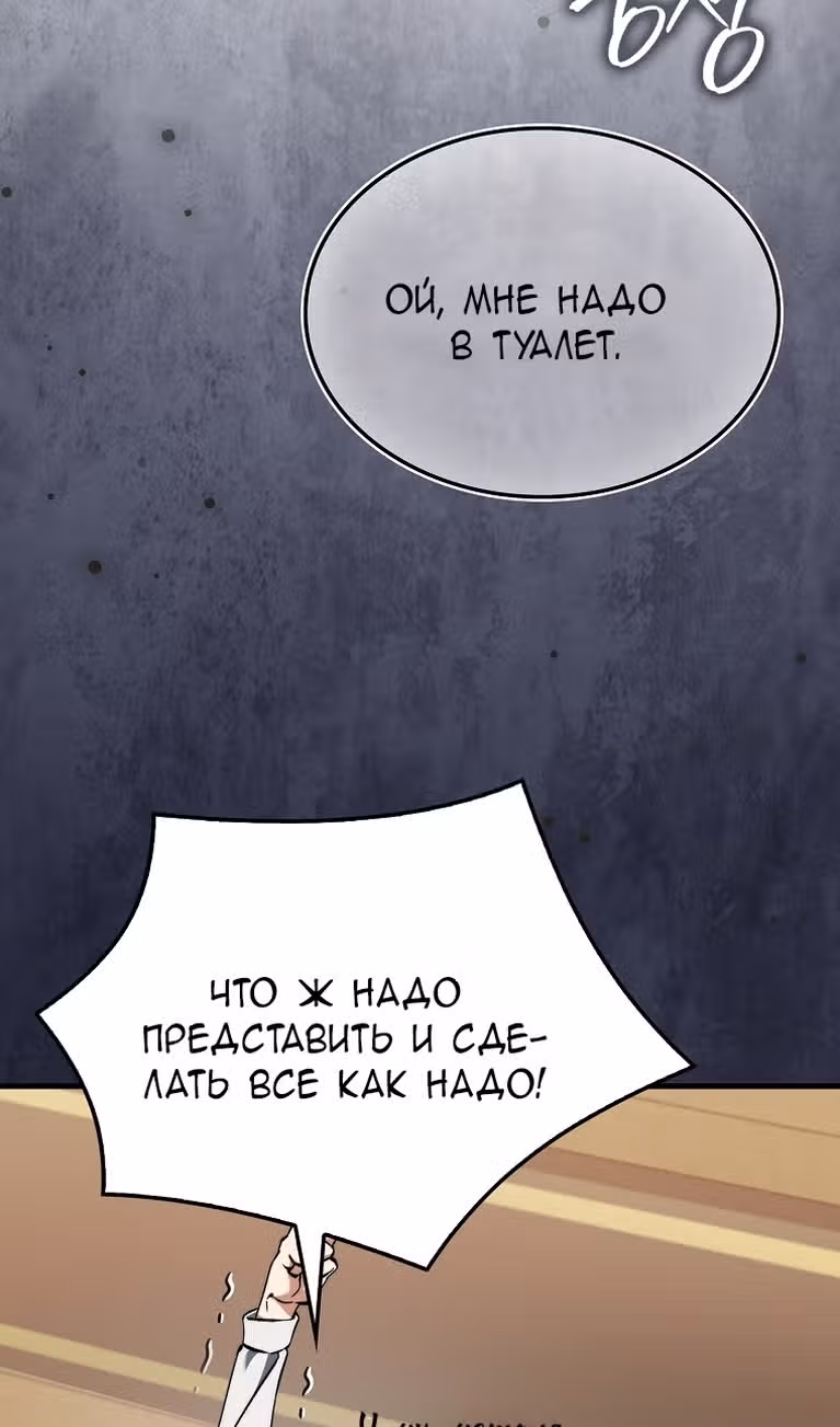 Злодей хочет жить — Том 1 · Глава 32, страница 49