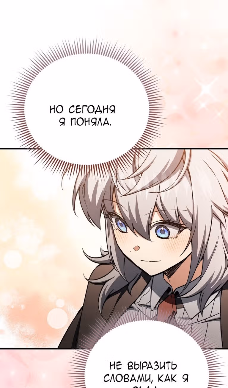 Злодей хочет жить — Том 1 · Глава 32, страница 51
