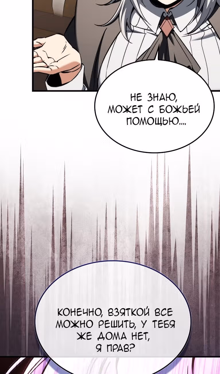 Злодей хочет жить — Том 1 · Глава 32, страница 60