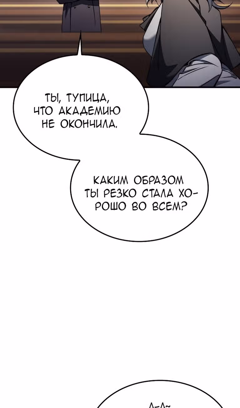 Злодей хочет жить — Том 1 · Глава 32, страница 67