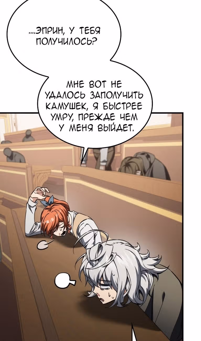 Злодей хочет жить — Том 1 · Глава 32, страница 8