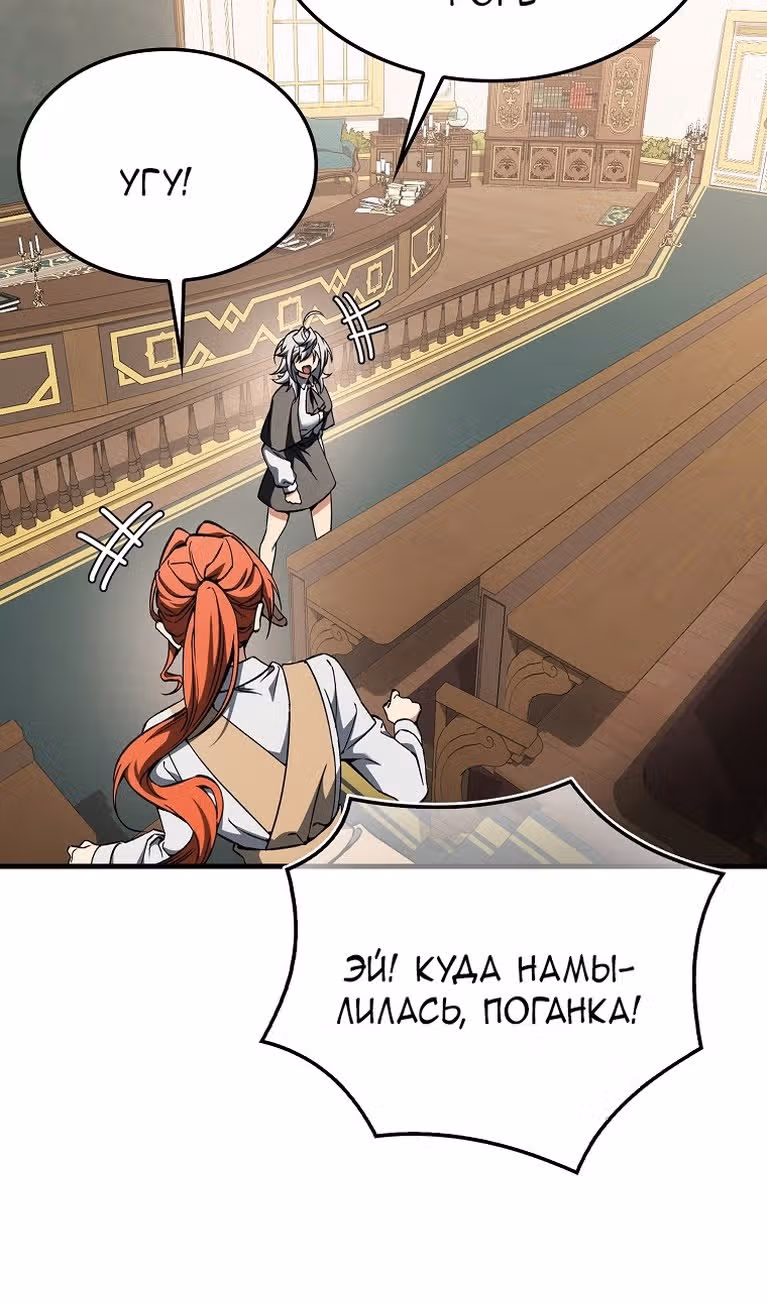 Злодей хочет жить — Том 1 · Глава 32, страница 85