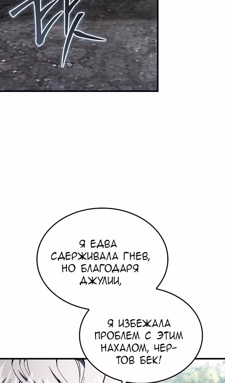 Злодей хочет жить — Том 1 · Глава 32, страница 90