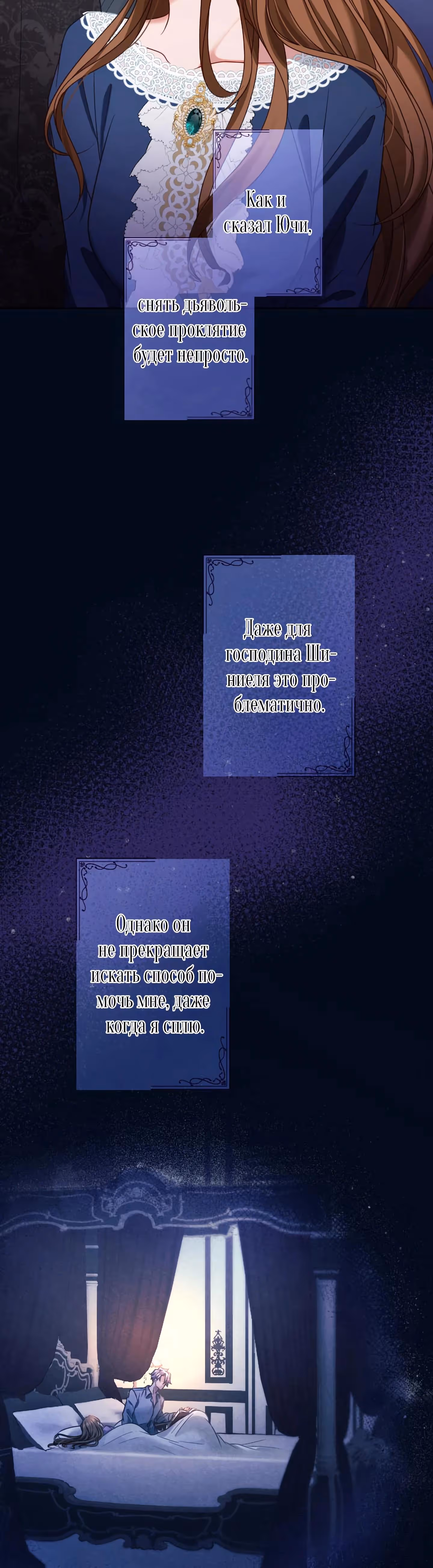 Одержимый тобой — Том 1 · Глава 70, страница 37