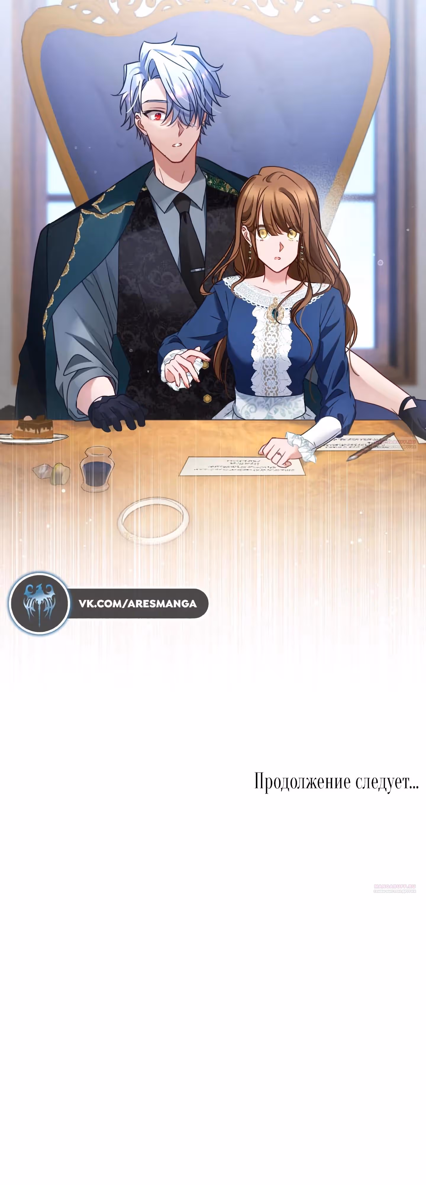 Одержимый тобой — Том 1 · Глава 70, страница 48