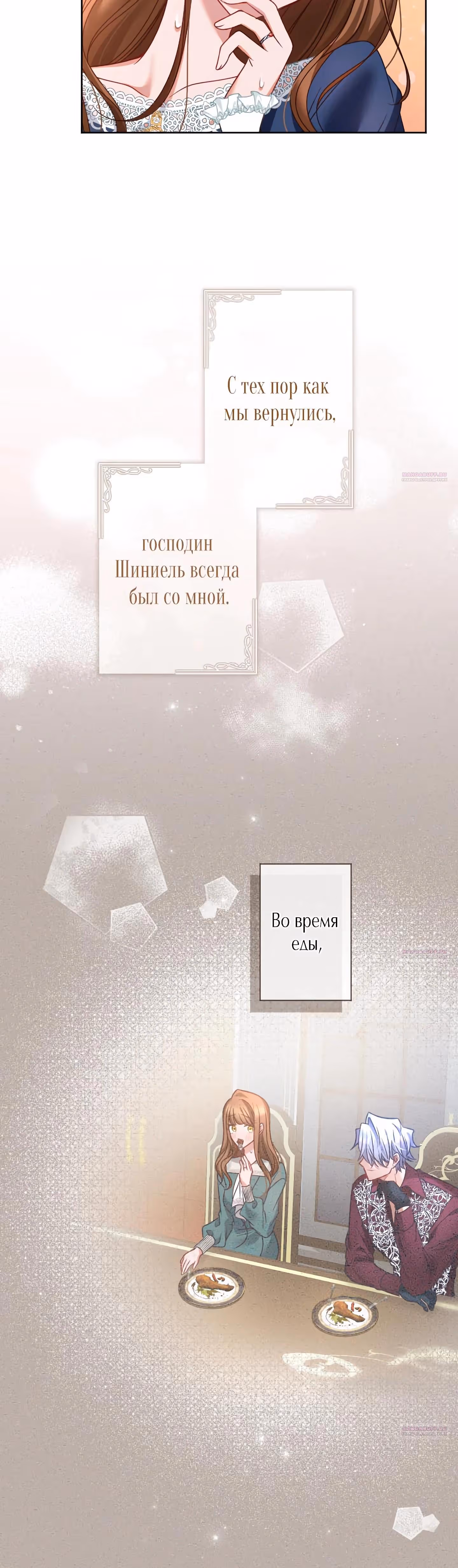 Одержимый тобой — Том 1 · Глава 70, страница 8