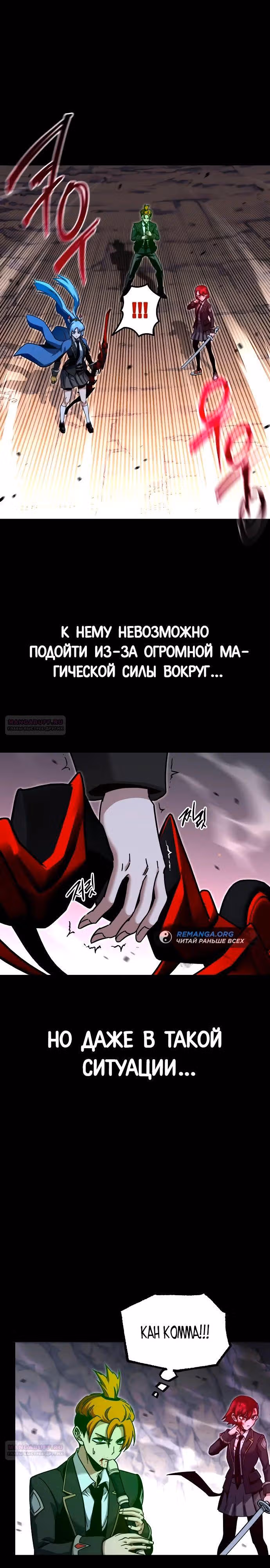 Я захватил власть в Академии одним лишь ножом для сашими — Том 1 · Глава 32, страница 38