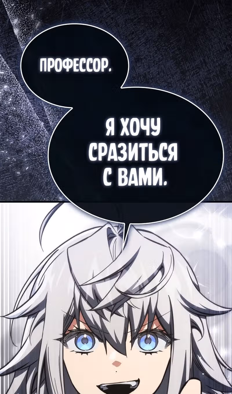 Злодей хочет жить — Том 1 · Глава 34, страница 4