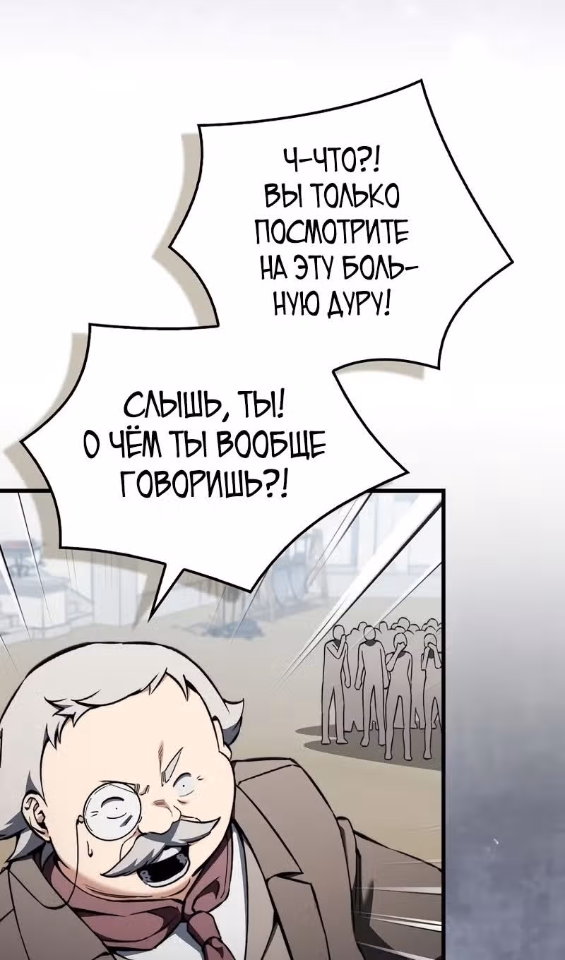 Злодей хочет жить — Том 1 · Глава 34, страница 6