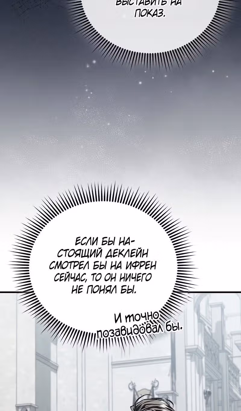 Злодей хочет жить — Том 1 · Глава 34, страница 79