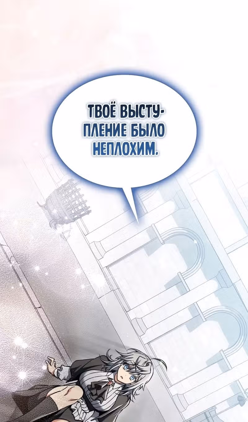 Злодей хочет жить — Том 1 · Глава 34, страница 83