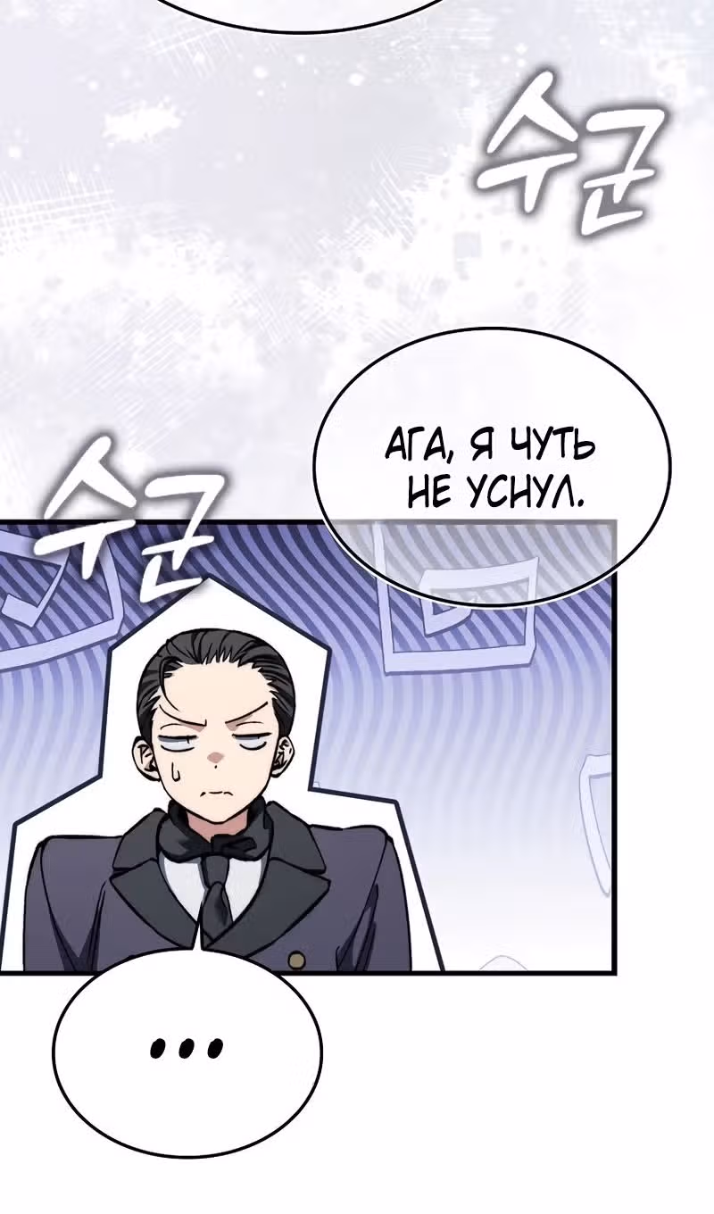Злодей хочет жить — Том 1 · Глава 34, страница 89