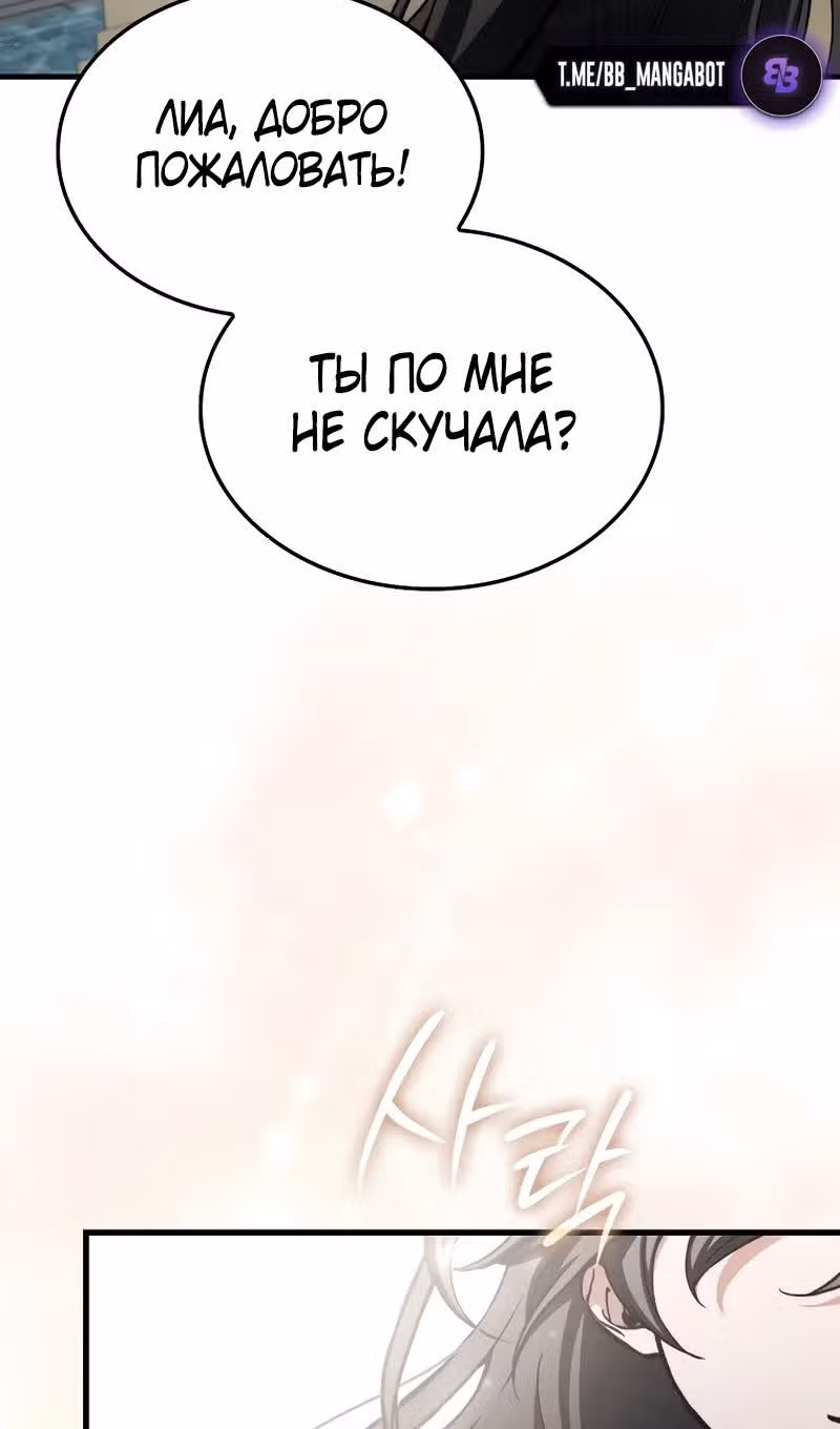 Злодей хочет жить — Том 1 · Глава 34, страница 98