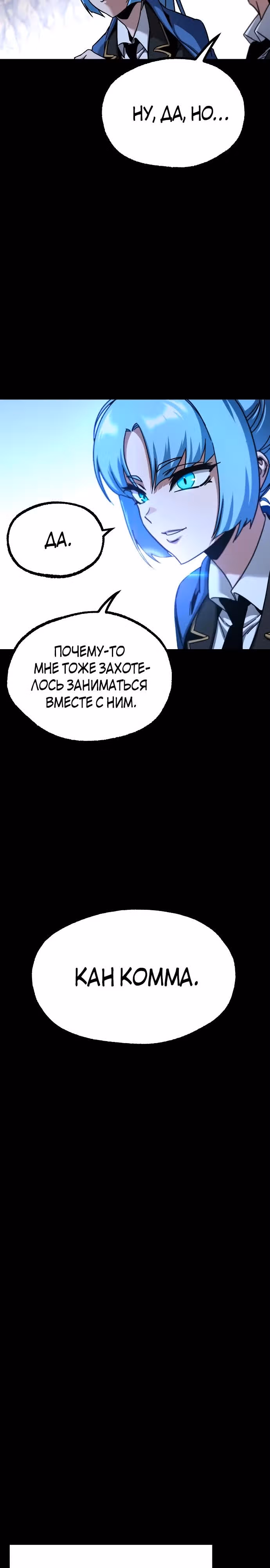 Я захватил власть в Академии одним лишь ножом для сашими — Том 1 · Глава 33, страница 23