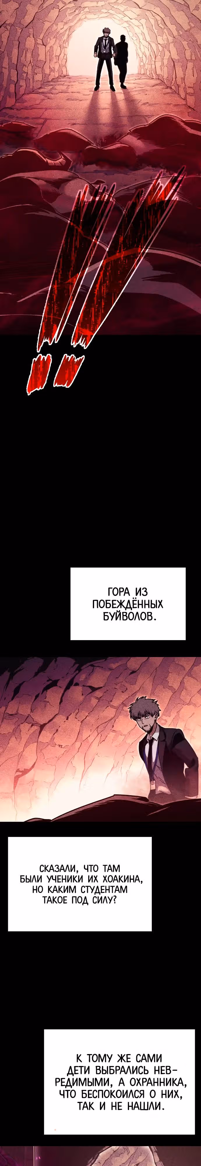 Я захватил власть в Академии одним лишь ножом для сашими — Том 1 · Глава 34, страница 31