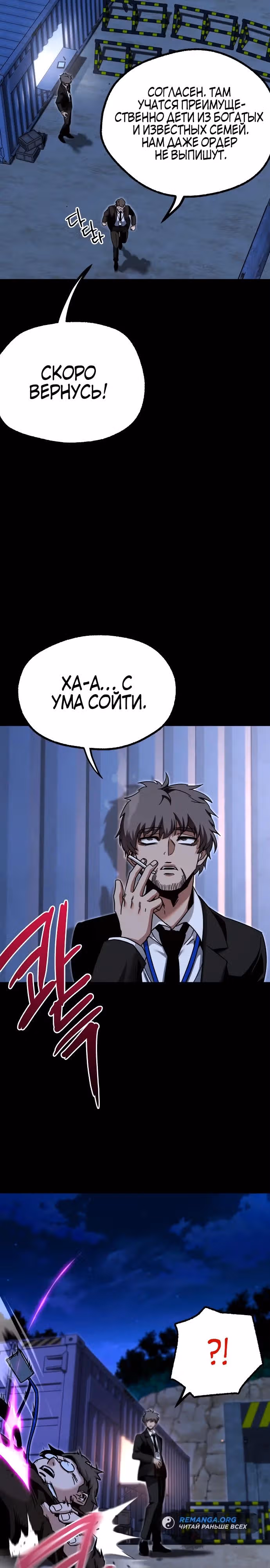 Я захватил власть в Академии одним лишь ножом для сашими — Том 1 · Глава 34, страница 33