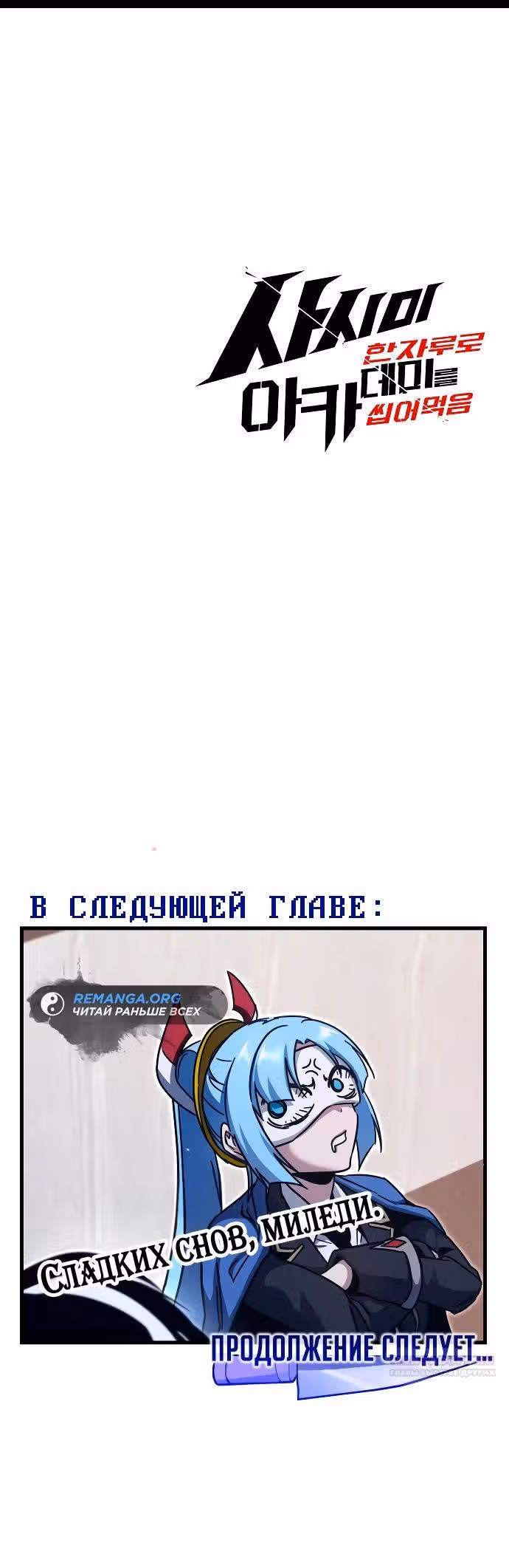 Я захватил власть в Академии одним лишь ножом для сашими — Том 1 · Глава 34, страница 40