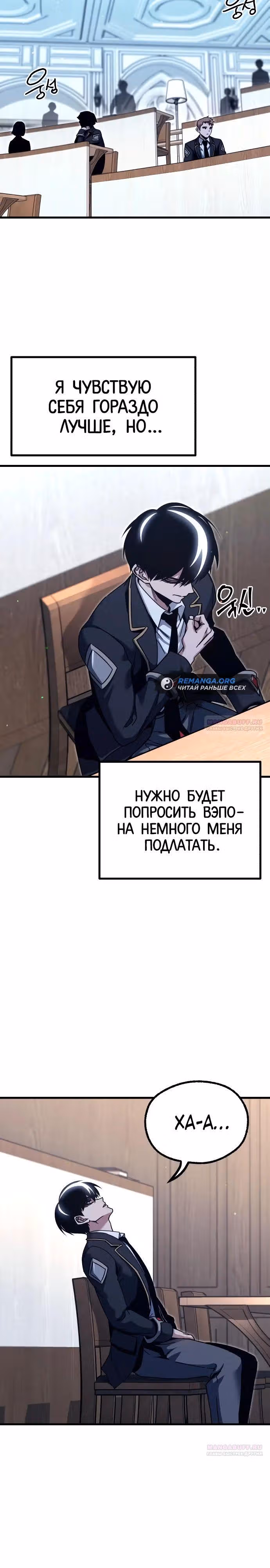 Я захватил власть в Академии одним лишь ножом для сашими — Том 1 · Глава 34, страница 8