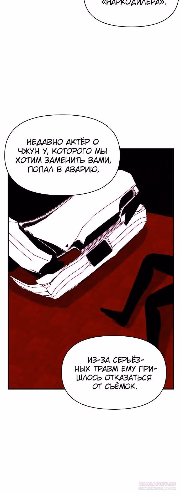 Меня случайно приняли за талантливого актёра — Том 1 · Глава 30, страница 14