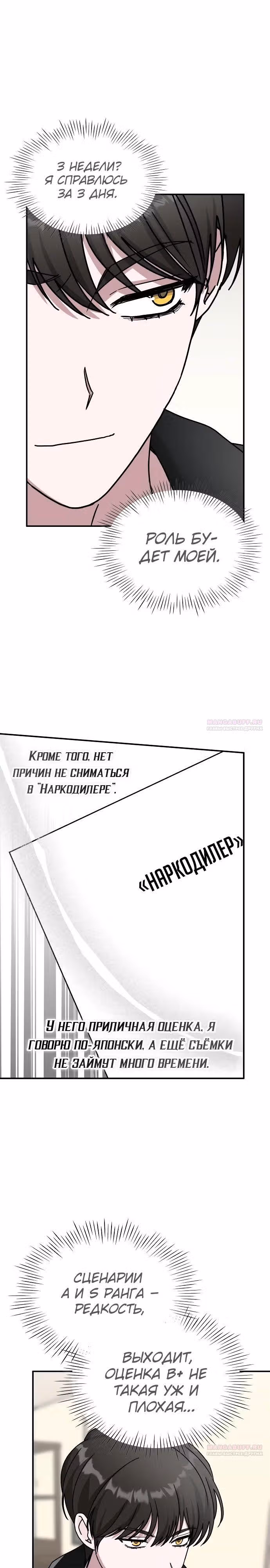 Меня случайно приняли за талантливого актёра — Том 1 · Глава 30, страница 18