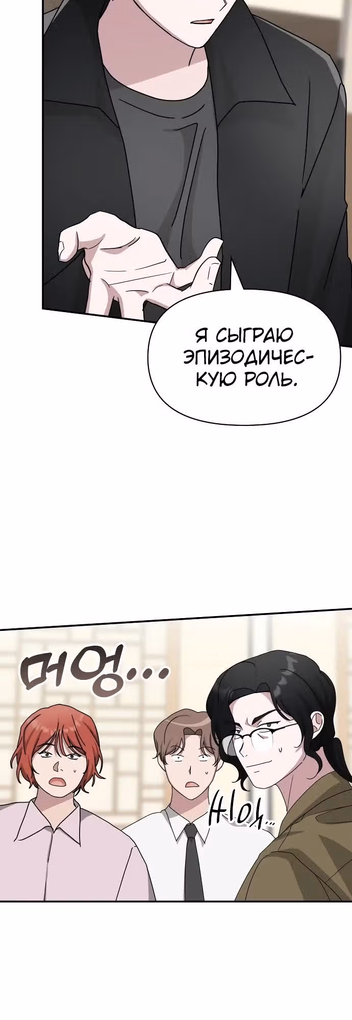 Меня случайно приняли за талантливого актёра — Том 1 · Глава 30, страница 19