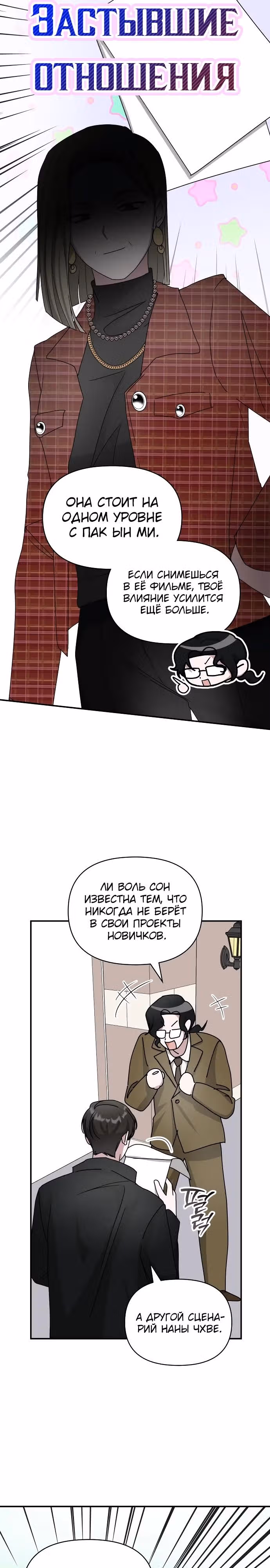 Меня случайно приняли за талантливого актёра — Том 1 · Глава 30, страница 23