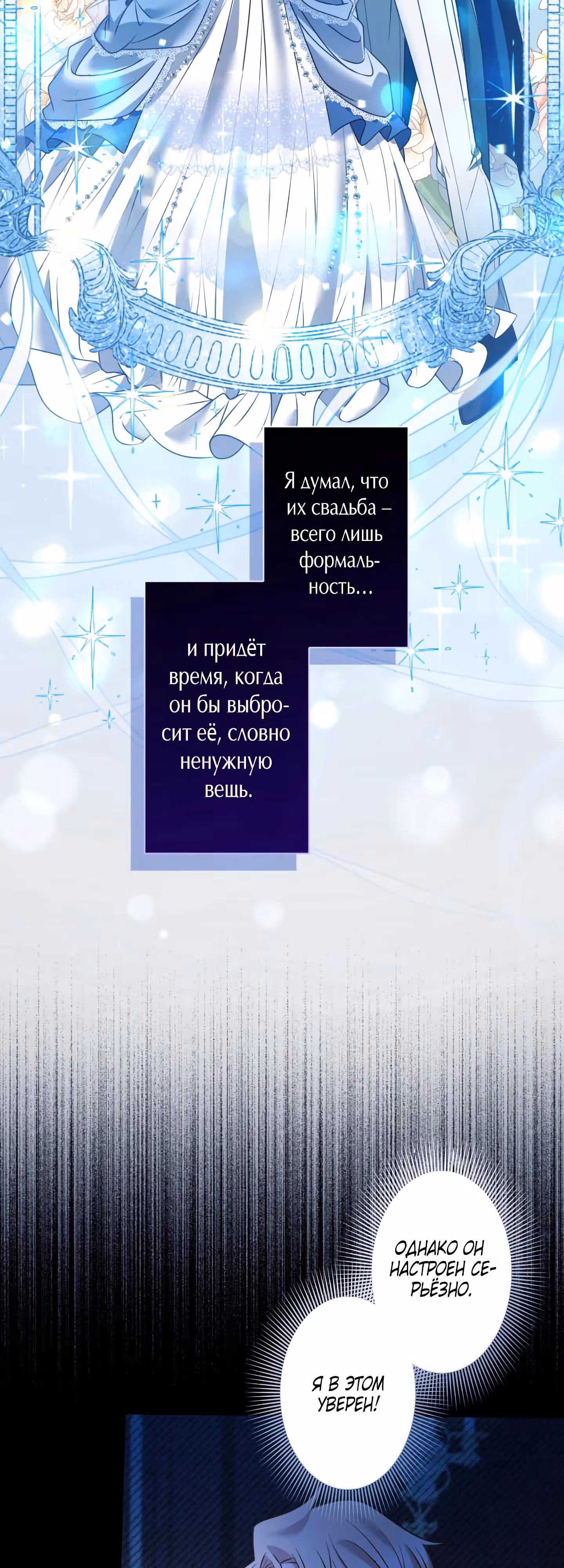 Одержимый тобой — Том 1 · Глава 69, страница 11