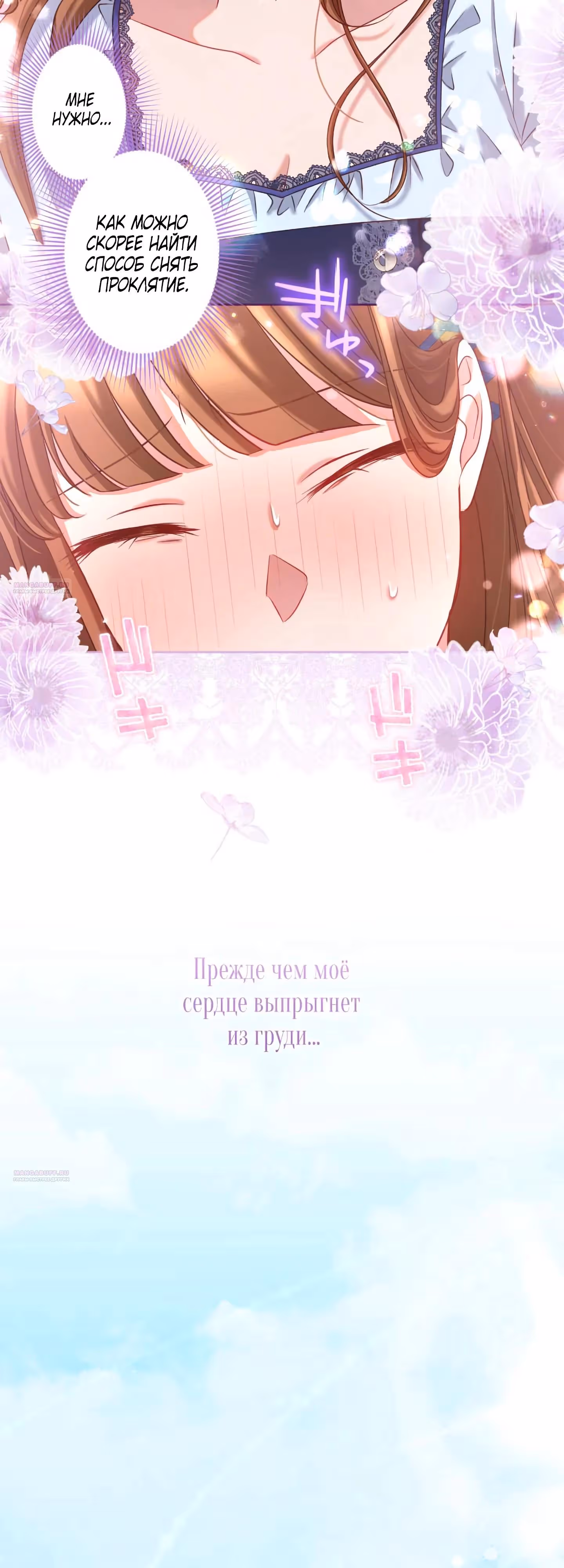 Одержимый тобой — Том 1 · Глава 69, страница 50