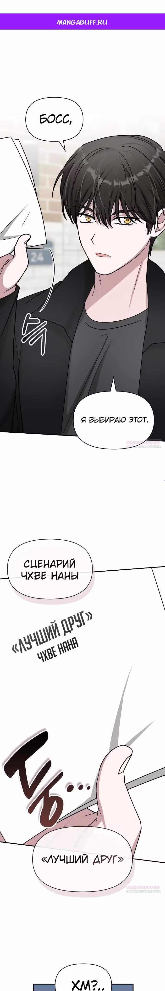 Меня случайно приняли за талантливого актёра — Том 1 · Глава 31, страница 1