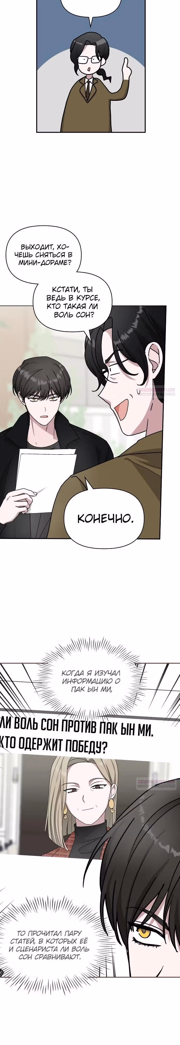 Меня случайно приняли за талантливого актёра — Том 1 · Глава 31, страница 2