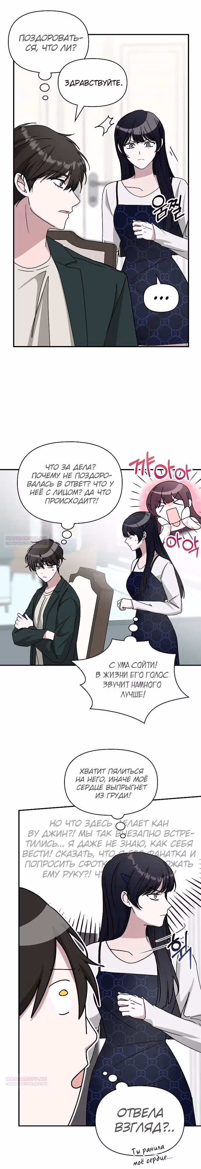 Меня случайно приняли за талантливого актёра — Том 1 · Глава 32, страница 6