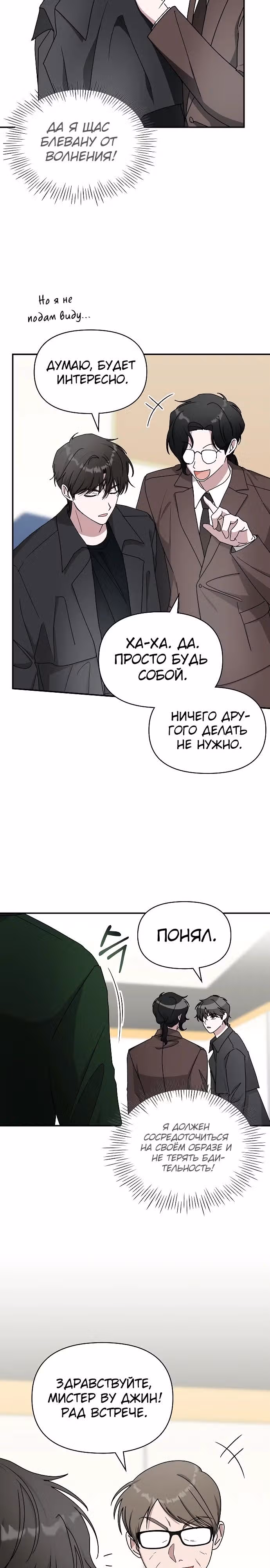 Меня случайно приняли за талантливого актёра — Том 1 · Глава 33, страница 3