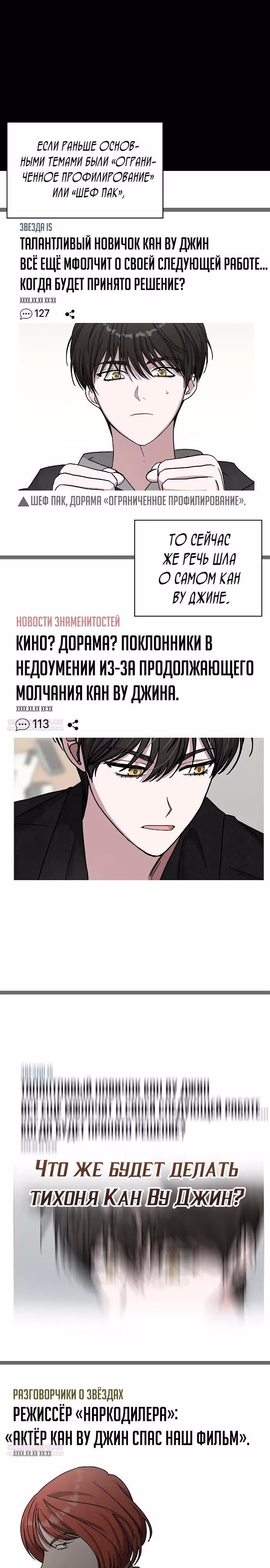 Меня случайно приняли за талантливого актёра — Том 1 · Глава 34, страница 8
