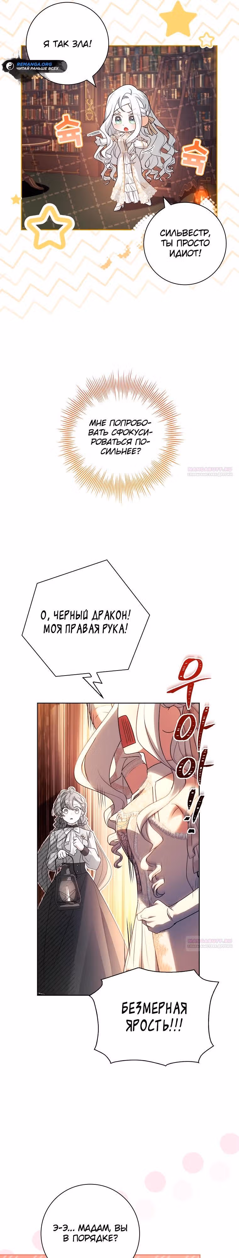 Дорогой, почему мы не можем развестись? — Том 1 · Глава 34, страница 16