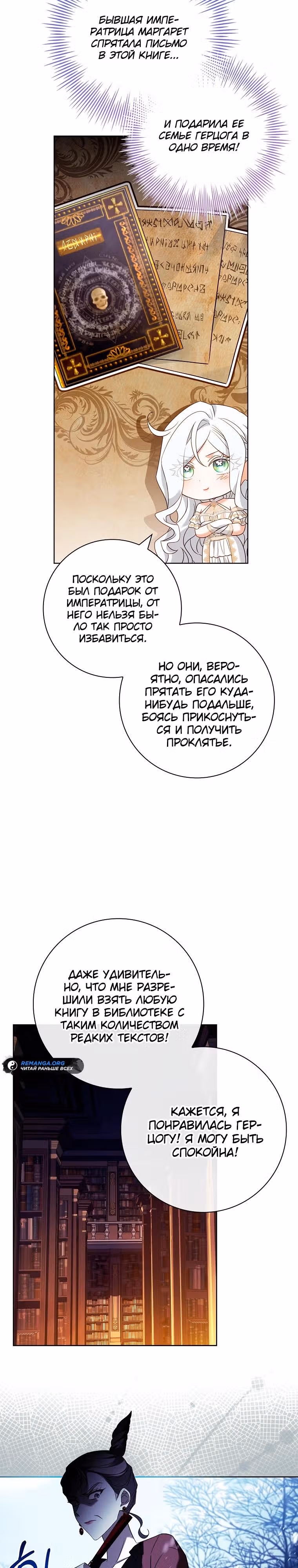 Дорогой, почему мы не можем развестись? — Том 1 · Глава 34, страница 3