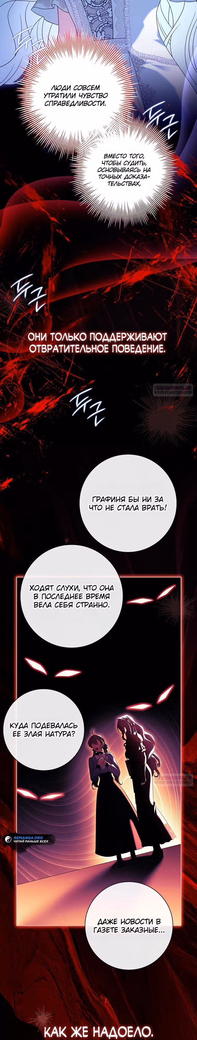 Дорогой, почему мы не можем развестись? — Том 1 · Глава 35, страница 8