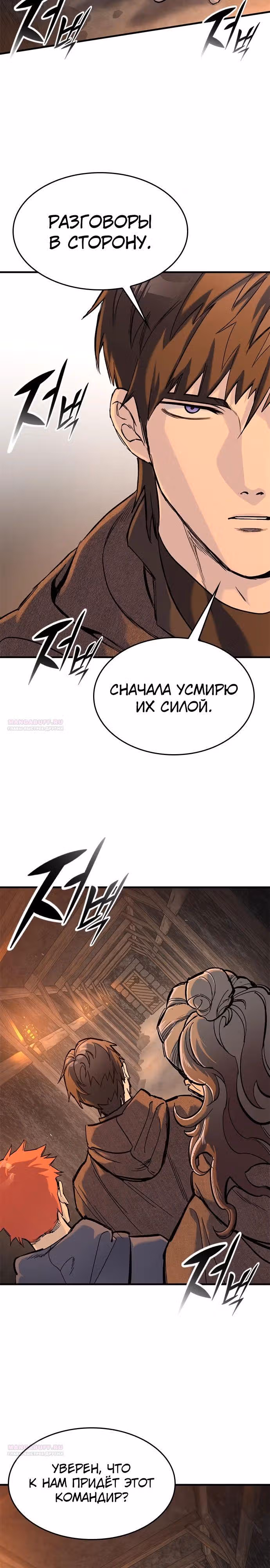 Рыцарь, живущий одним днём — Том 1 · Глава 31, страница 20