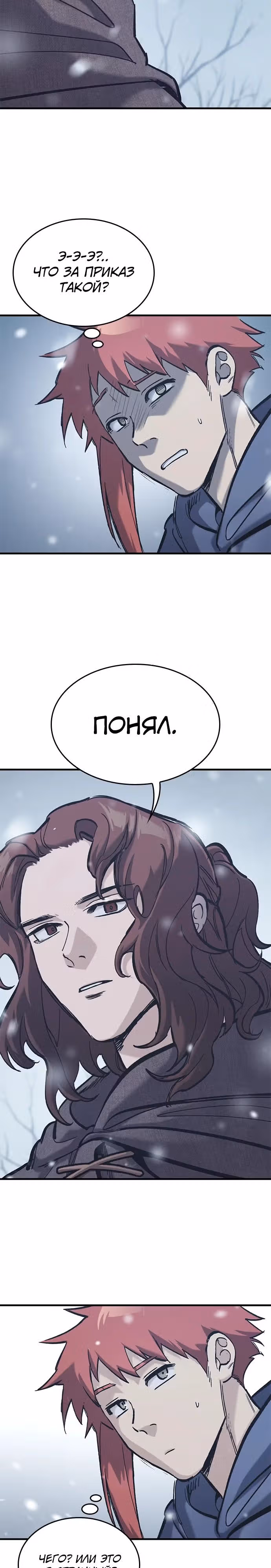 Рыцарь, живущий одним днём — Том 1 · Глава 31, страница 3