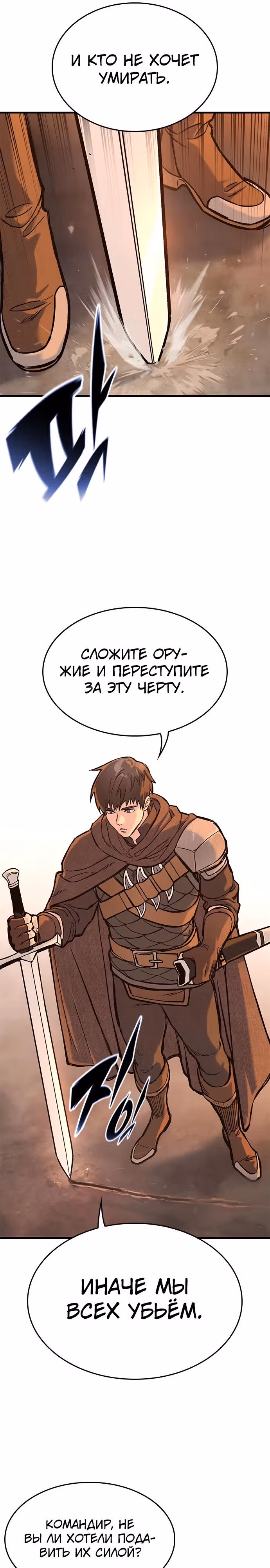 Рыцарь, живущий одним днём — Том 1 · Глава 31, страница 25