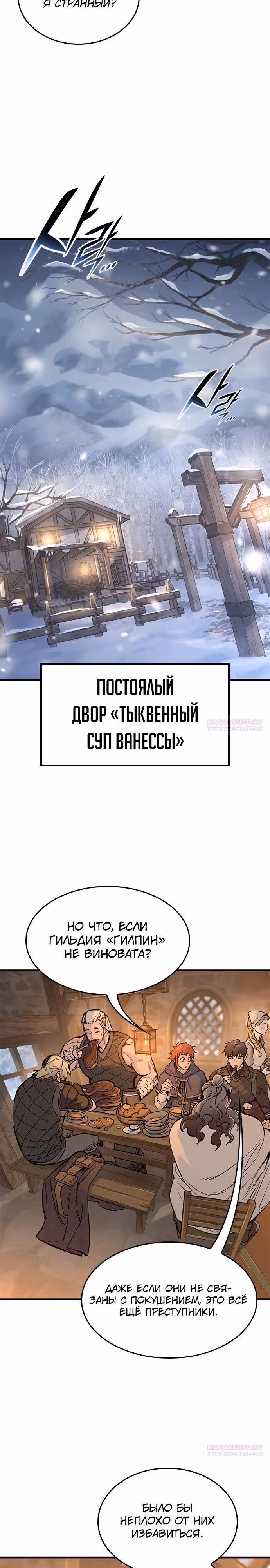 Рыцарь, живущий одним днём — Том 1 · Глава 31, страница 4