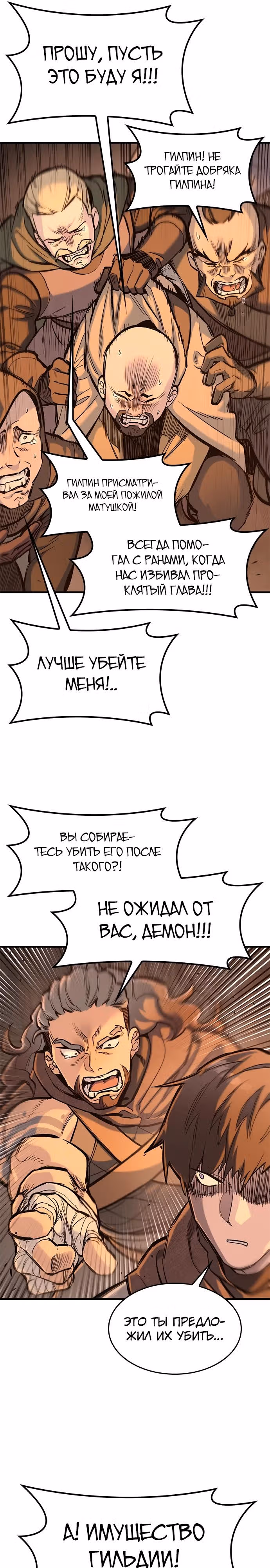 Рыцарь, живущий одним днём — Том 1 · Глава 32, страница 11