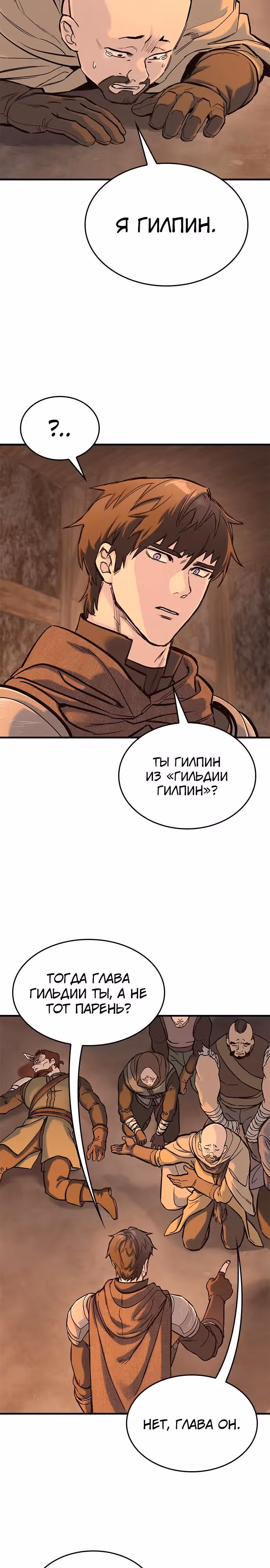 Рыцарь, живущий одним днём — Том 1 · Глава 32, страница 9
